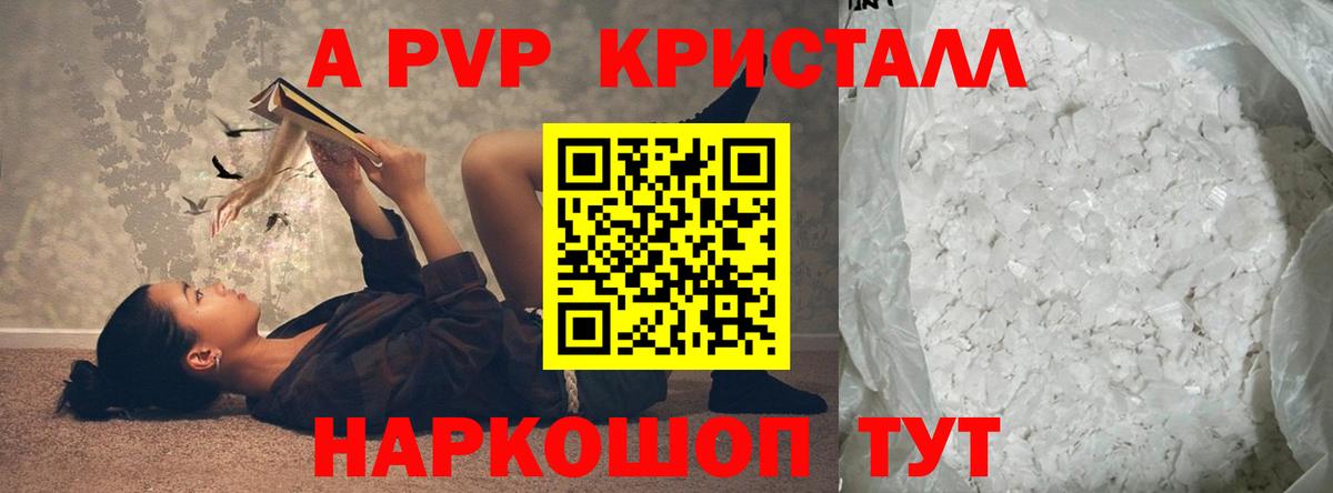 Alfa_PVP крисы CK Анапа