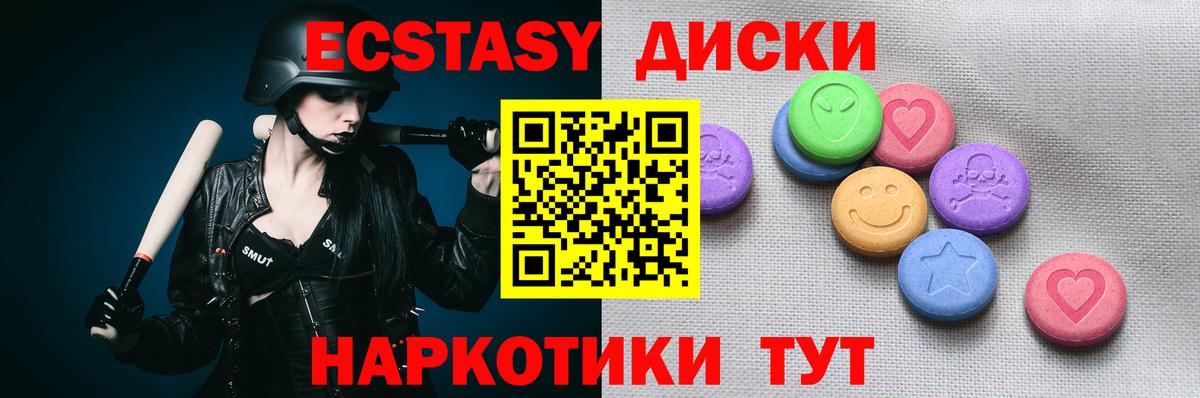 Экстази  Вход с VPN  сколько стоит  Анапа  Ecstasy 300 mg  Экстази диски 