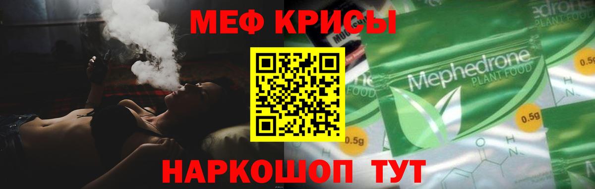 МЯУ-МЯУ  что такое наркотик  Вход с VPN  Меф кристаллы  Меф 4 MMC  Анапа  МЕФ 