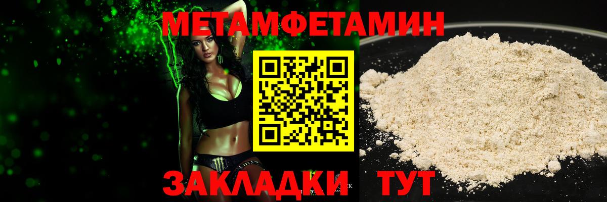 МЕТАМФЕТАМИН  Первитин Methamphetamine  Вход с VPN  Анапа 